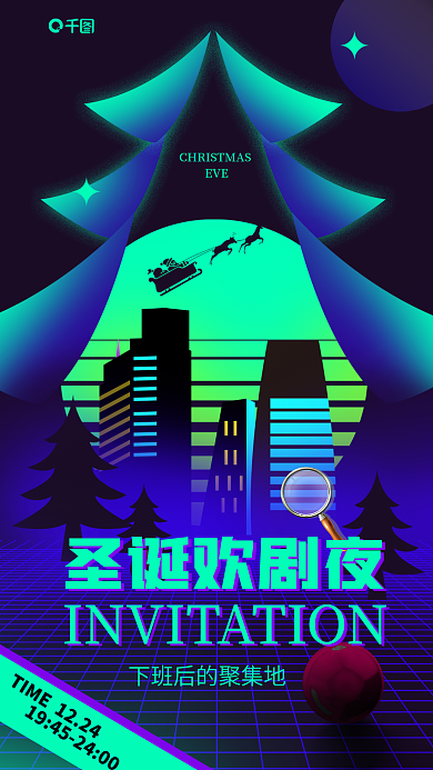 霓虹风圣诞欢剧夜圣诞节节日促销海报