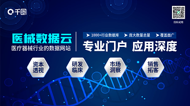 医械医械数据云专业门户营销banner