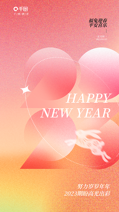 渐变新年HAPPY教育教育培训借势营销海报