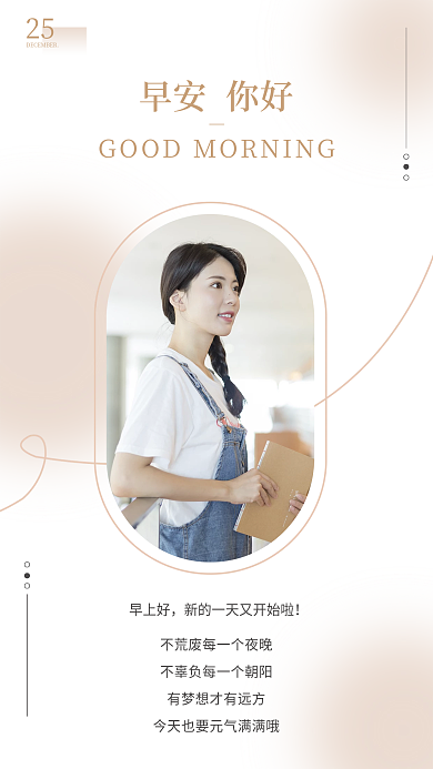 小清新早安早安你好25正能量打卡日签海报