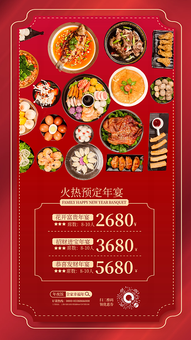 跨年宴席数810人简约轻奢酒店海报