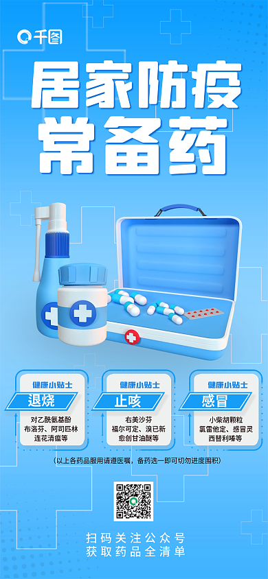 简约防疫布洛芬阿司匹林宣传3d海报