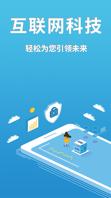 2.5d创意互联网科技引领未来会议海报