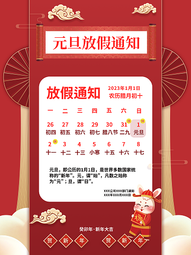 红色喜庆贺新年放假通知国潮节日海报
