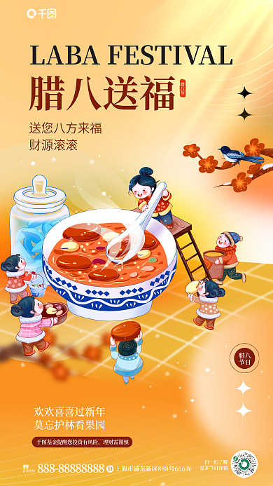 简约弥散理财需谨慎腊八送福金融行业腊八节借势海报