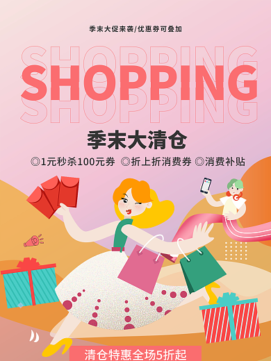 季末清仓电话季末大清仓优惠海报