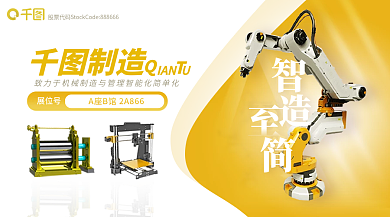 制造业企业制造展位号banner