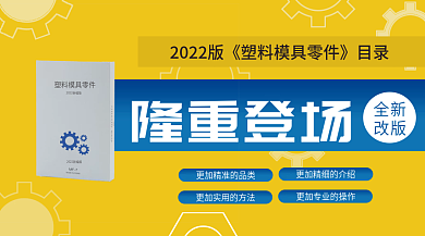 塑料模具类书籍隆重登场全新