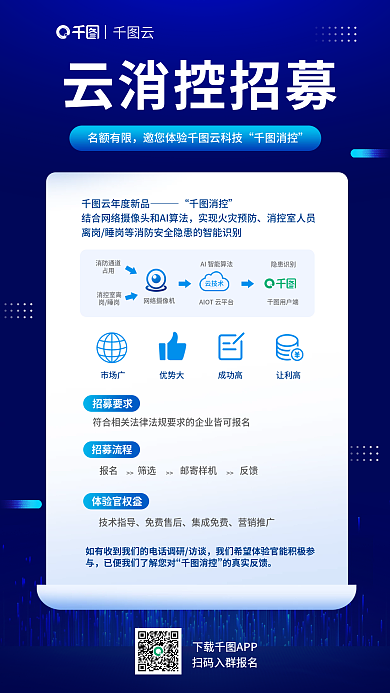 云计算新品云技术市场广招募手机海报