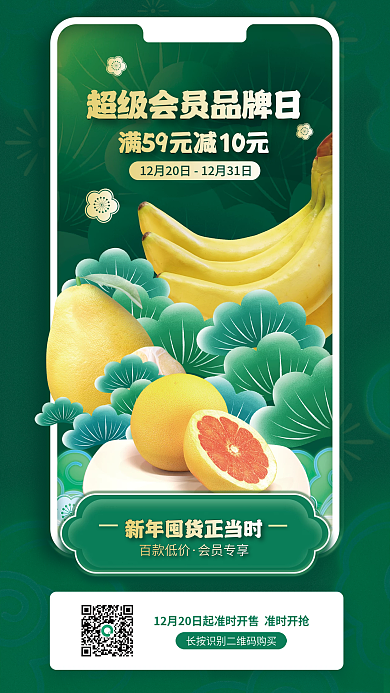 超市超级百款低价会员专享生鲜促销活动宣传海报