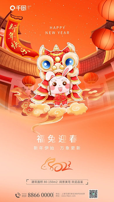 新中式地产HAPPY福兔迎春春节新年节日海报