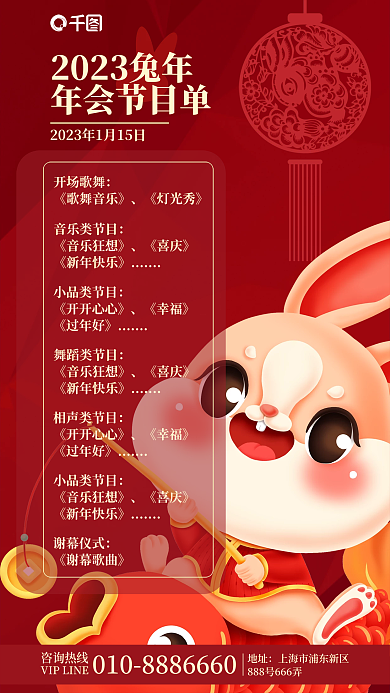 2023新年年会节目单地址节目单海报红色背景