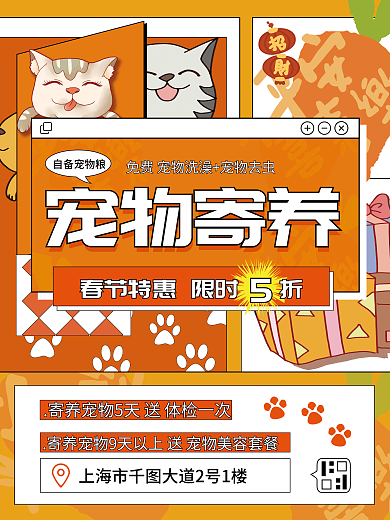 春节宠物宠物寄养自备宠物粮寄养海报