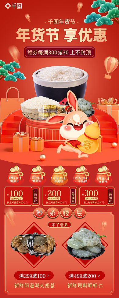 超市年货节商品促销红色喜庆春节新年优惠