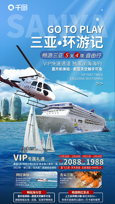 三亚旅游海陆空直升机体验海南椰子鸡