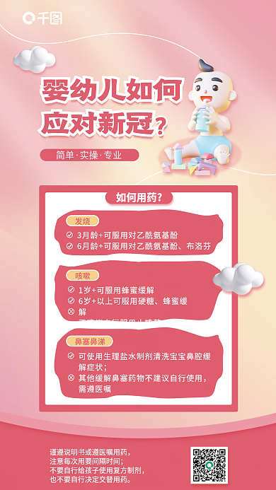 婴幼儿应对婴幼儿如何应对新冠防护海报