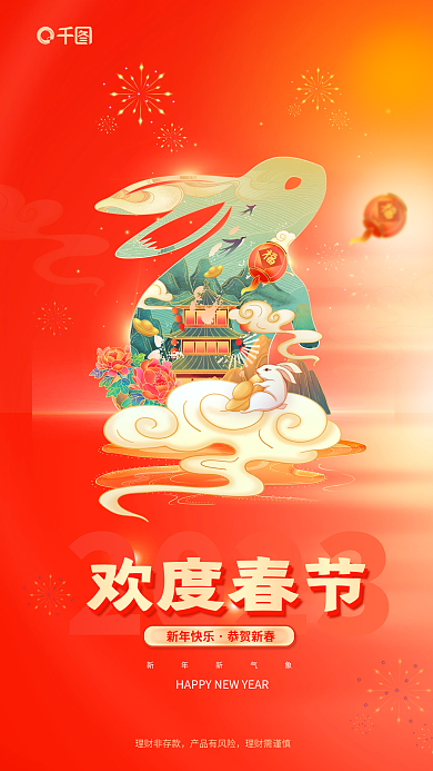 2023年弥散新年新气象2023春节宣传海报