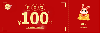 新春ktv2023兔年大吉代金券