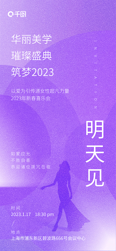 磨砂单华丽美学璀璨盛典邀请函