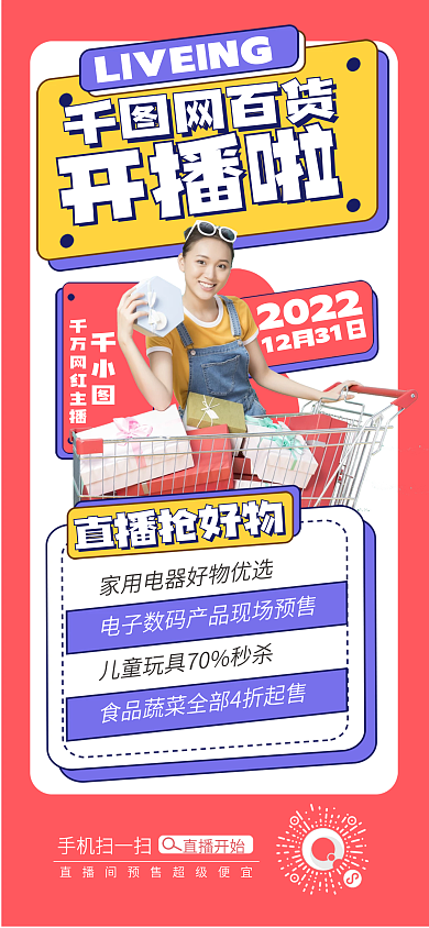 百货商场直播开播啦网百货