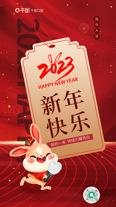 简约风兔年大吉口腔口腔医疗借势海报