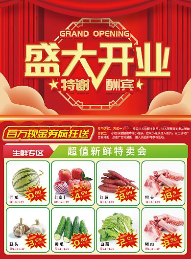 超市盛大点击活动广告轮播图促销宣传单特价商场广告