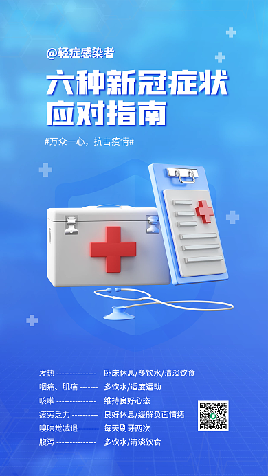 疫情发烧万众一心抗击疫情健康建议3d海报