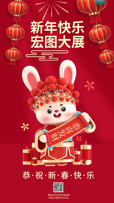 2023兔年宏图大展新年快乐3d兔子金融借势海报