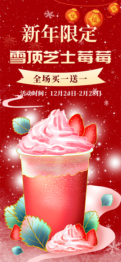 简约风新年限定杯奶茶餐饮美食新品上市