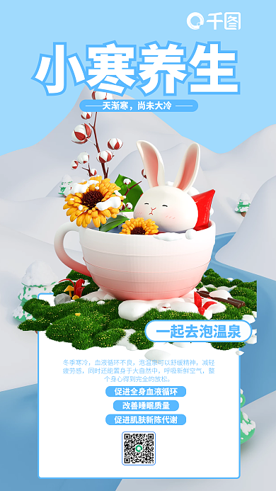 小寒节气小寒养生天渐寒海报