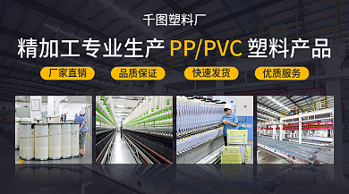 精加工专业塑料厂厂家直销banner海报横板