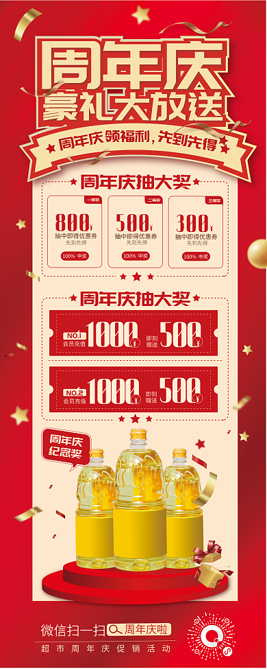 超市周年会员充值1000活动易拉宝