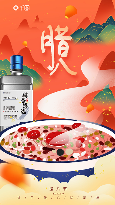 手绘中国风腊八节酒类借势节日海报