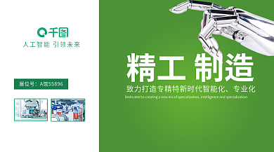 制造业企业精工制造专业化banner