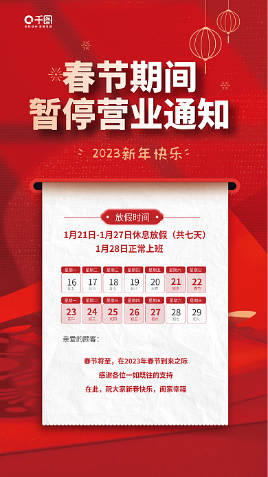 餐厅春节放假通知红色喜庆宣传海报