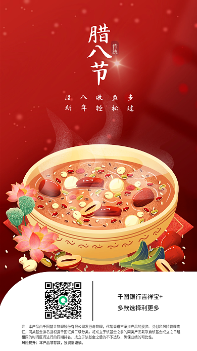 创意插腊八节腊八收益多腊八节借势海报
