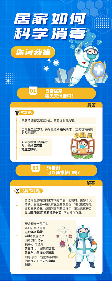 居家如何毒剂手消毒可医疗海报