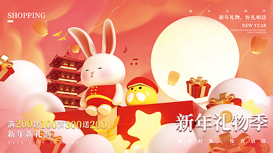 3d立体新年新礼遇200促销展板海报