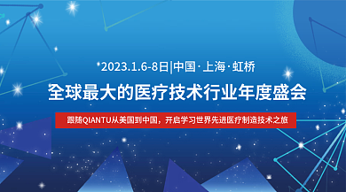 科技蓝上海虹桥技术会展论坛