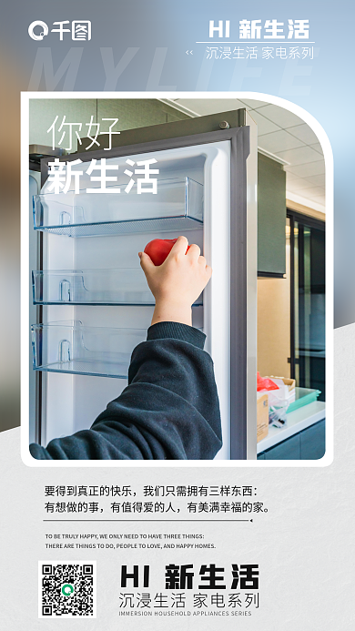 新生活周刊家电推荐营销海报