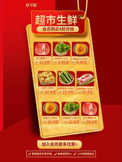 超市生鲜超市生鲜每单返现5促销海报