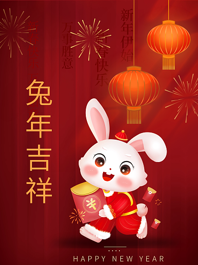 2023兔年万事胜意新春快乐新年快乐海报