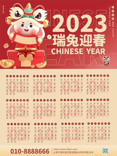 2023年新年01日历