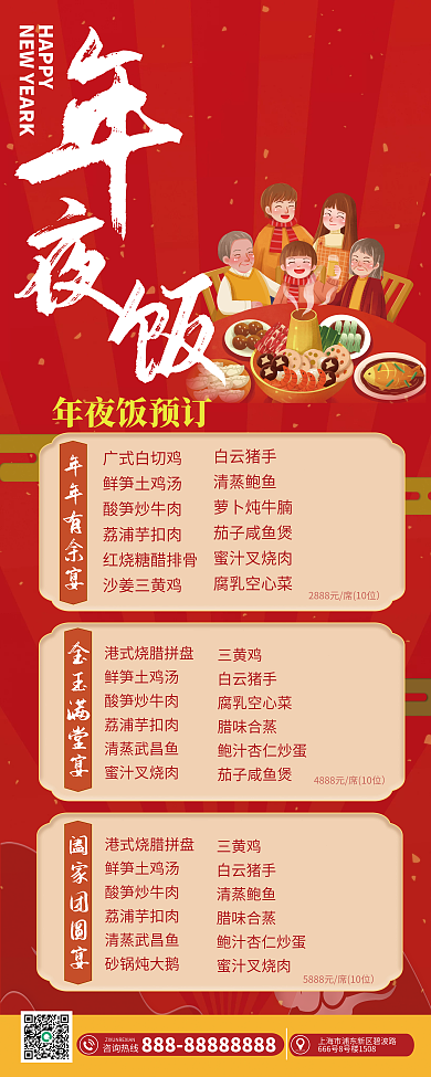 红色团圆饭咨询热线广式白切鸡