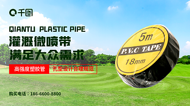 绿色自然购买电话灌溉微喷带宣传banner