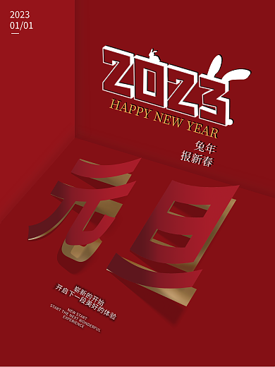 创意简约兔年报新春新春元旦红色节日海报