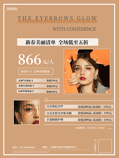 春节美甲866价值活动价ins风简约渐变海报