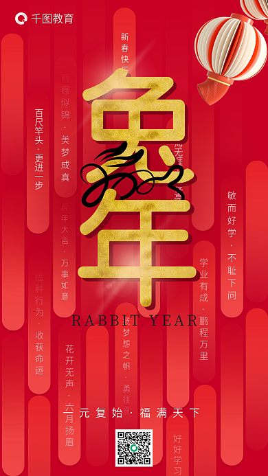 红色创意虎年大吉万事如意祝福签教育借势海报