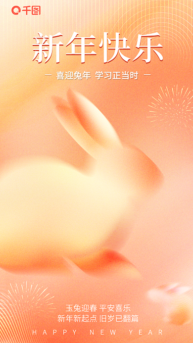 渐变弥散新年快乐教育行业借势海报