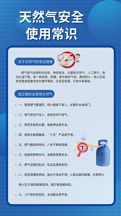 天然气安全请正使用常识